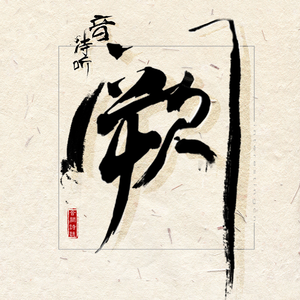 久久精品人成免费
